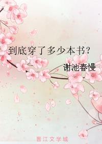 父与子到底有多少本书