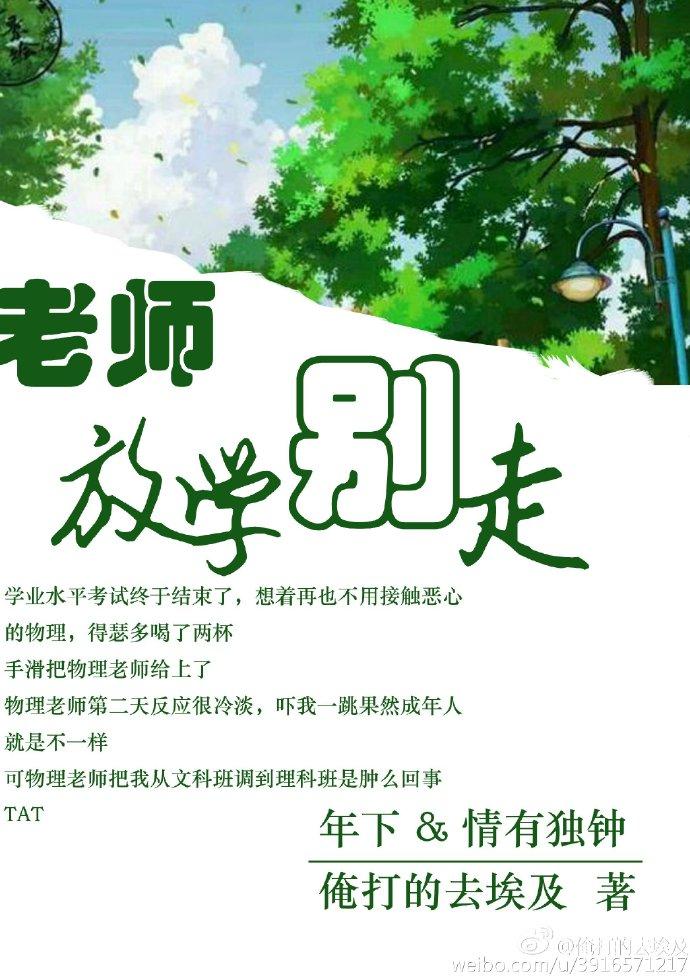 老师放学别走 俺打的去埃及