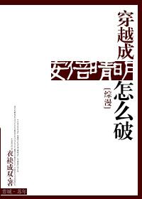 穿成安倍晴明怎么破?