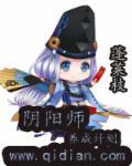 阴阳师成长攻略