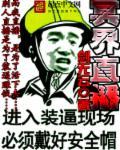 冥界直播 剑无云