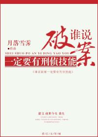 谁说破案一定要有刑侦技能的