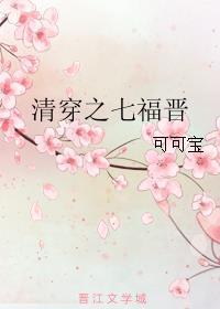 清穿之七福晋当离