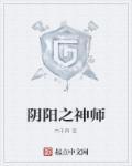 阴阳神师陈九正版