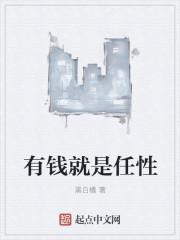 就是任性