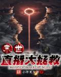 末世从拯救太太开始