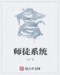 王者师徒系统