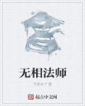 无相法师楞严经Mp3