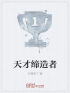 天才创造指什么