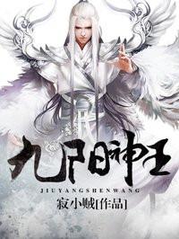 九阳神王漫画免费阅读