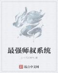 秦时明月之最强小师叔