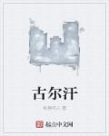 古尔汗1947酒价格