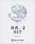 勇者斗恶龙创世小玩家2