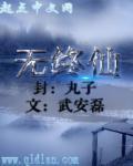 无终仙境安卓版