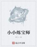 小小炼金术师合成表图片