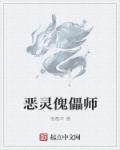 傀儡师玩法