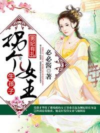 法国女王生孩子