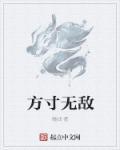 无敌兵王乱了方寸