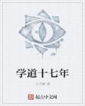 学道含义