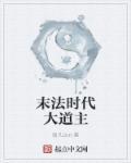 莲师末法时代怙主