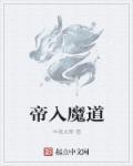 人死后能否入魔道