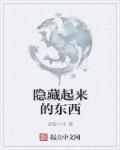 什么东西可以把游戏隐藏起来