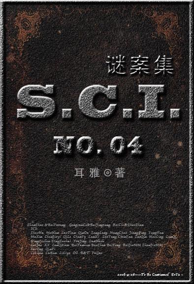 sci谜案集第四部笔趣阁