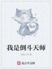 紫袍天师倒斗