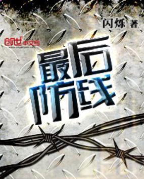 最后防线超时空之战怎么打