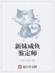 闲鱼鉴定师林敏