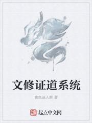 文修是什么意思