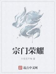 宗门荣誉