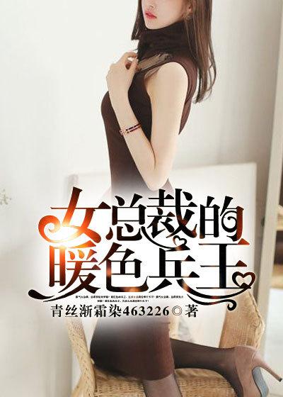 女总裁的全能兵王顶点