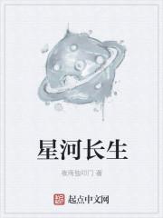 觅长生游戏星河剑派