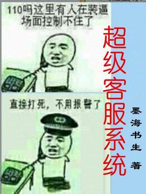 超级客服是什么意思