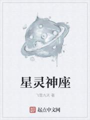 灵神星怎么看