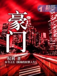 豪门人气漫画在线观看土豪漫画