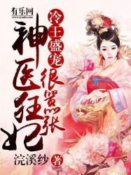 冷王盛宠神医狂妃很嚣张 epub