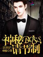 神秘boss