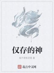 仅存的神经