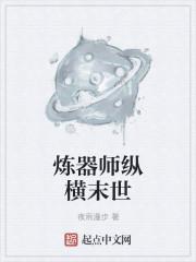 炼器师是什么意思