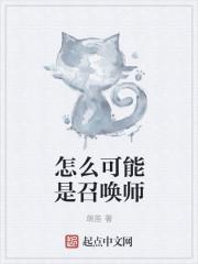 召唤师是谁