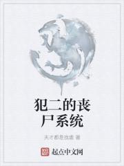 丧尸王系统