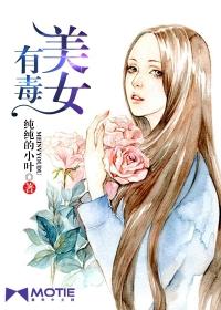 美女樱花有毒吗