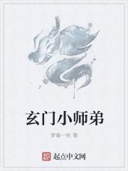 玄门大师小师妹打扮