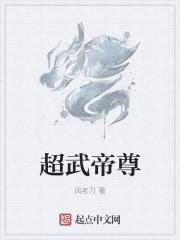 仙武帝尊2021版