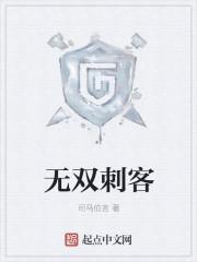 无双刺客怎么合成的