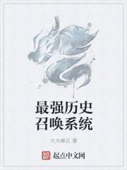 历史武将召唤系统