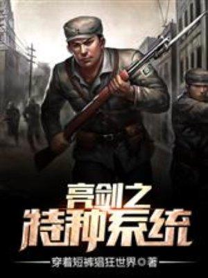 抗战之特种强兵免费阅读