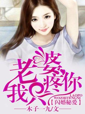 闪婚密爱总裁老公体力好全文免费阅读正版